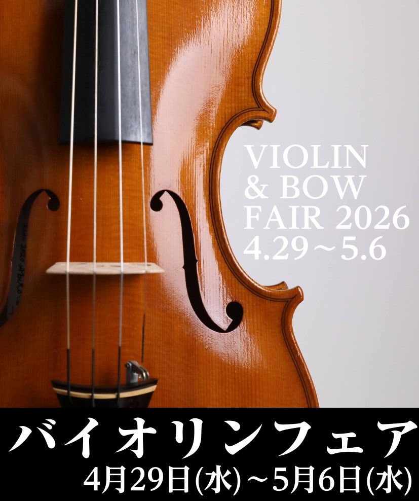 CONTENTS■展示予定商材第39回弦楽器フェスタ　開催決定！弦楽器担当：黒住（くろすみ）お問い合わせ■展示予定商材 ■ヴァイオリン その他、オールド楽器の展示予定がございます。 実際に展示される品番と異なる場合がございます。あらかじめご了承くださいませ。 ■バイオリン弓 実際に展示される品番と異 [&hellip;]