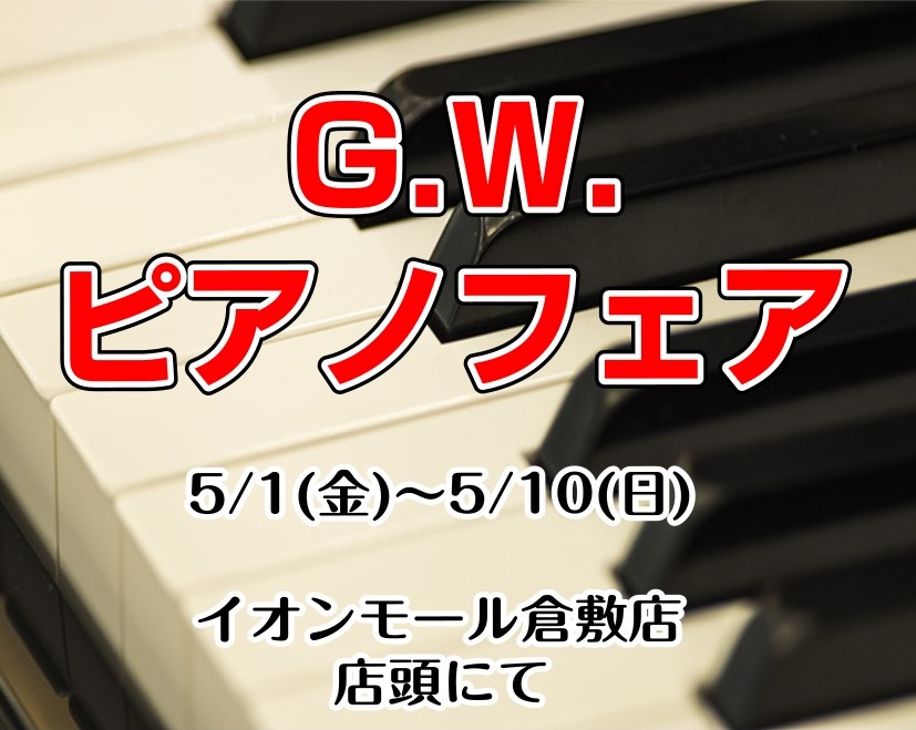 CONTENTSピアノ上級アドバイザー有馬(ありま)がぴったりの1台をご提案します♪ご予約はこちら『G.W.ピアノフェア』開催決定！！G.W.ピアノフェア限定特典①G.W.ピアノフェア限定特典②G.W.ピアノフェア限定特典③G.W.ピアノフェア限定特典④【ピアノお悩み相談会】ご予約受付中！アコーステ [&hellip;]