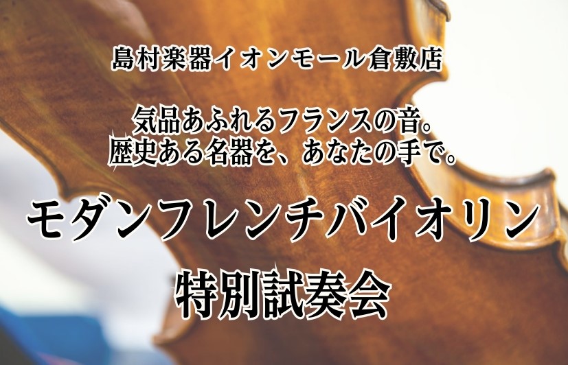 CONTENTS■フェア概要担当者よりご挨拶■展示予定商材の一部をご紹介気になる楽器を試奏していただけます。※事前予約推奨Webお申込み限定無金利キャンペーン実施中！中古楽器下取買取も強化中！上達に合わせて楽器もステップアップ！■フェア概要 担当者よりご挨拶 普段、店頭では滅多にお目にかかれない品番 [&hellip;]