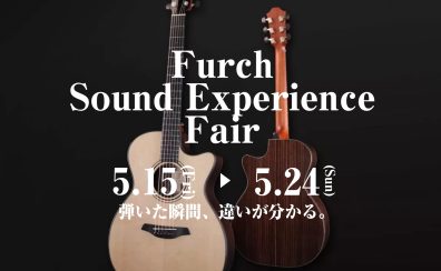 【イベント】Furch Sound Experience Fair開催!5/24(日)まで!