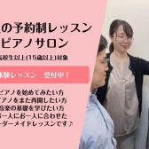 【岡山・倉敷　ピアノ教室】インストラクター紹介　盆子原 奈々