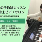 【岡山・倉敷　保育士ピアノ教室】インストラクター紹介　盆子原 奈々