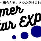 【Summer Guitar EXPO 2026 総合HP】夏の中国地方ギターイベント、開催決定！
