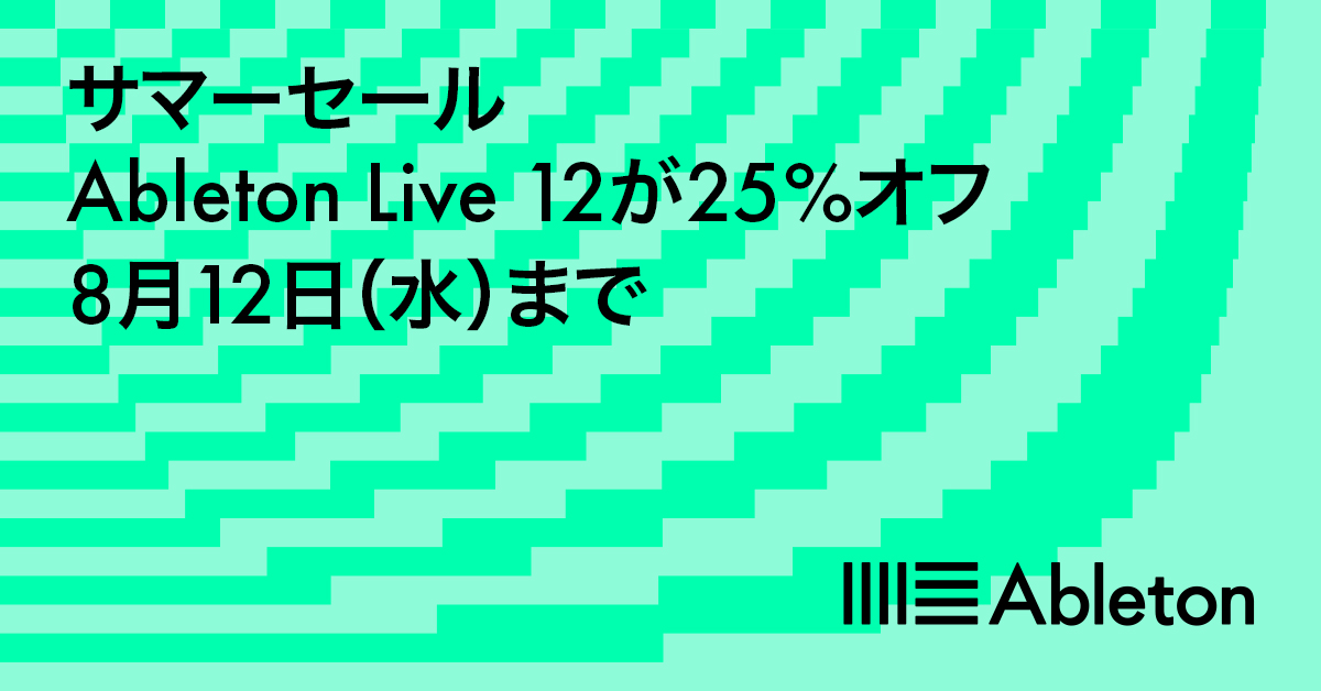 日本国内・期間限定！Ableton Live12が25%OFFでご購入いただける特別セール開催中！ 人気のAbleton Live12をお得にゲットしたい方は今がチャンスです！！ CONTENTSキャンペーン概要対象製品当店スタッフの紹介お問い合わせ・各種ご案内キャンペーン概要 対象製品 当製品はD [&hellip;]