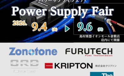 Power Supply Fair　開催決定！！2026.9.4(金)～9.6(日)