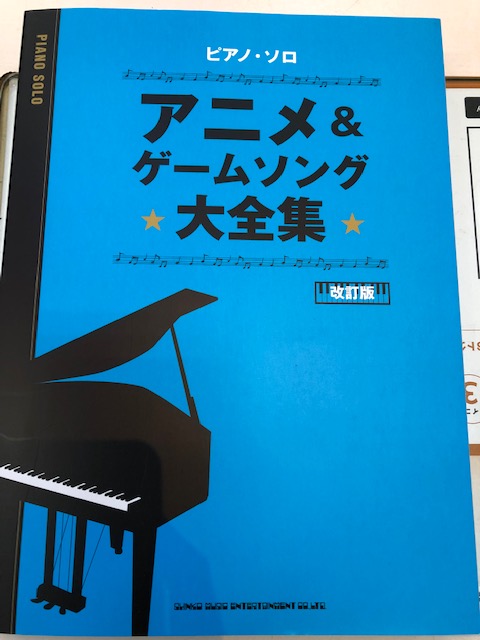 年代問わず人気のアニメ・ゲームソングを大ボリュームで掲載した人気ピアノ曲集がリニューアル。 新たに「ザナルカンドにて(FINAL FANTASY X)」「Smiles and Tears(MOTHER 2)」「Metal Gear Solid Main Theme(メタルギアソリッド)」などの名曲が […]