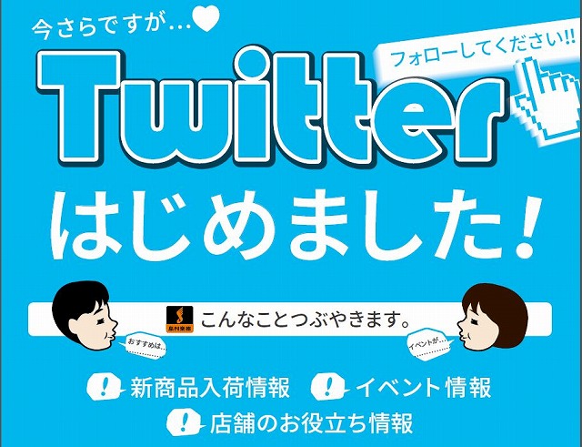 ついに島村楽器久留米ゆめタウン店の公式Twitterができました！]]新製品情報やスタッフおすすめ商品情報などをどこよりも、いち早くをお届けしていきます！]]ギターも管楽器もピアノも音楽雑貨も楽譜も、それに関連するアクセサリーの事も全て呟きます！ ***島村楽器久留米ゆめタウン店のアカウントをフォロ […]