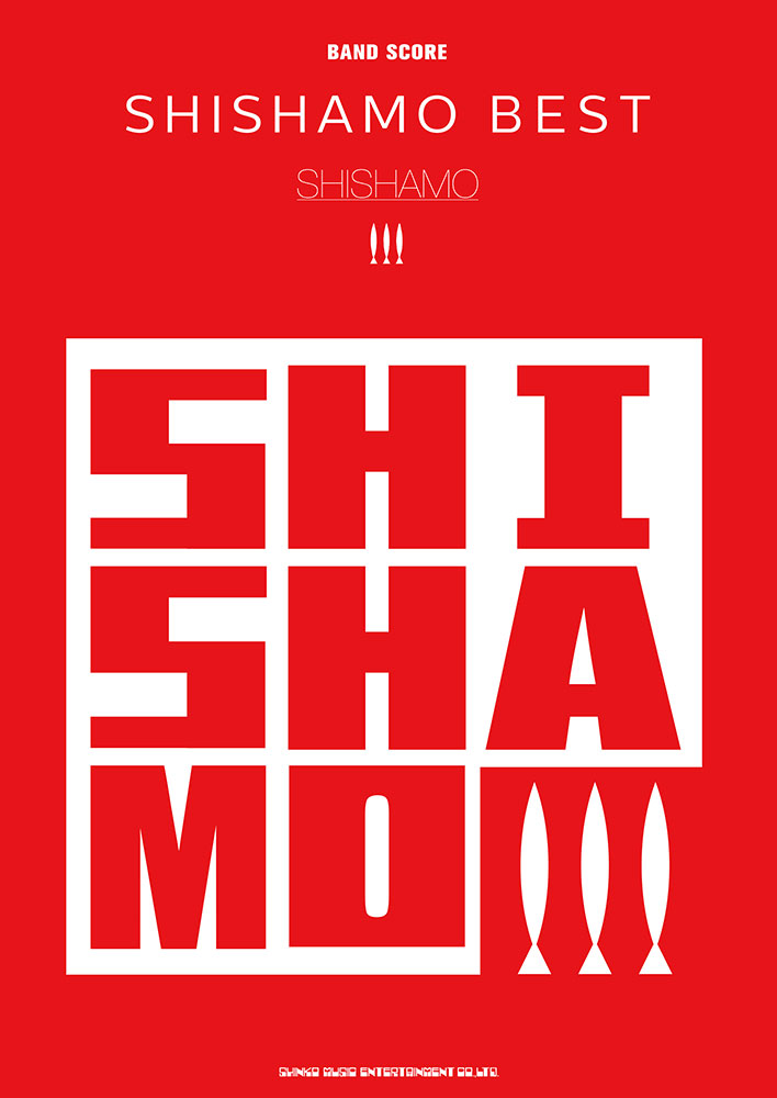 【楽譜】バンドスコア　SHISHAMO　『SHISHAMO BEST』入荷しました！