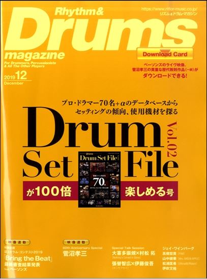 *Cover Program　プロ・ドラマー70 名＋αのデータベースからセッティングの傾向、使用機材を探るDrum Set File Vol.02が100倍楽しめる号 **商品紹介 今年で3周年を迎える、ドラムの日＝10／10に発売された書籍「ドラム・セット・ファイル Vol.2」。今号の表紙特集 […]