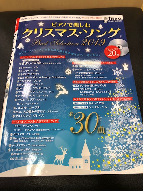 【楽譜】**月刊ピアノ2019年11月号増刊　ピアノで楽しむクリスマス・ソング　Best　Selection2019　リスニングCD付