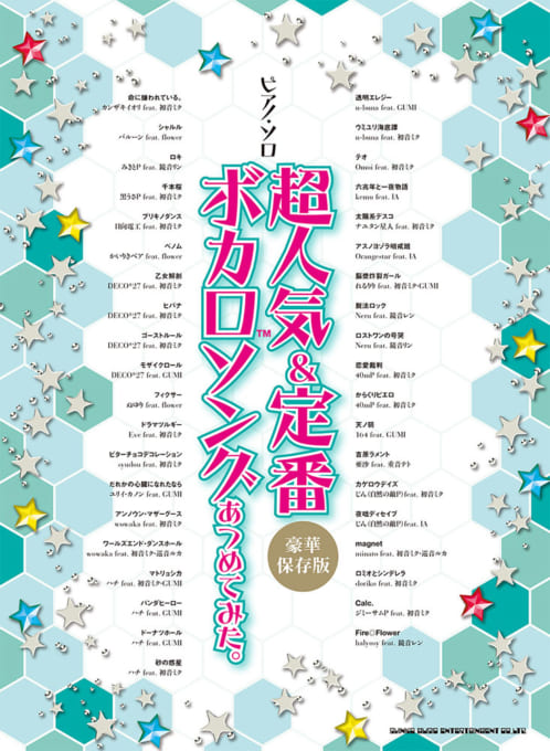 *決定版ボカロ曲集リニューアル！ 「乙女解剖」「命に嫌われている。」などの新定番曲も含む大ボリュームとなっております！ *曲目 ・命に嫌われている。(カンザキイオリ feat. 初音ミク) ・シャルル(バルーン feat. flower) ・ロキ(みきとP feat. 鏡音リン) ・千本桜(黒うさP […]