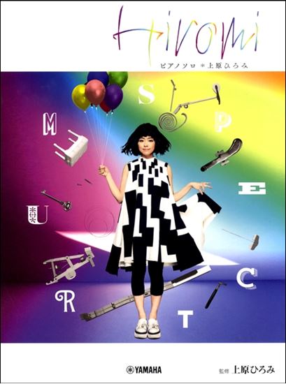 *世界を駆けるピアニスト=上原ひろみが贈る、10年ぶりのソロピアノ曲集。新たなマイルストーンとなる一冊が完成 **商品紹介 多くのピアノ・ファンから反響があった前作『PLACE TO BE』の発刊から10年。世界中のファンがこの楽譜集を待ちわびていたことでしょう。最新アルバム『Spectrum』を完 […]