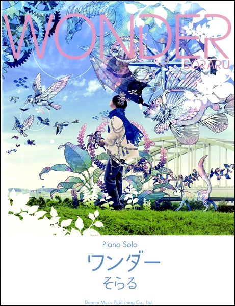 *ネットシーンを代表するアーティスト“そらる”監修による活動10周年の集大成となるアルバム『ワンダー』のピアノ・ソロ・スコアです!! **商品紹介 2008年動画投稿サイトで活動を開始し、動画の総再生数は2億再生を突破。Twitterのフォロワー数は136万人（2019年10月現在）を越え、LINE […]