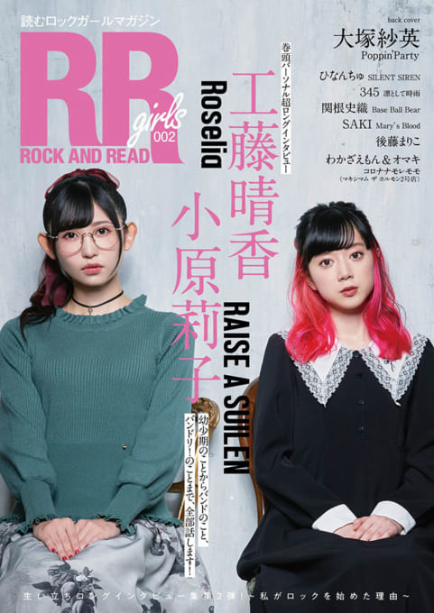 【入荷情報】ROCK AND READ girls 002