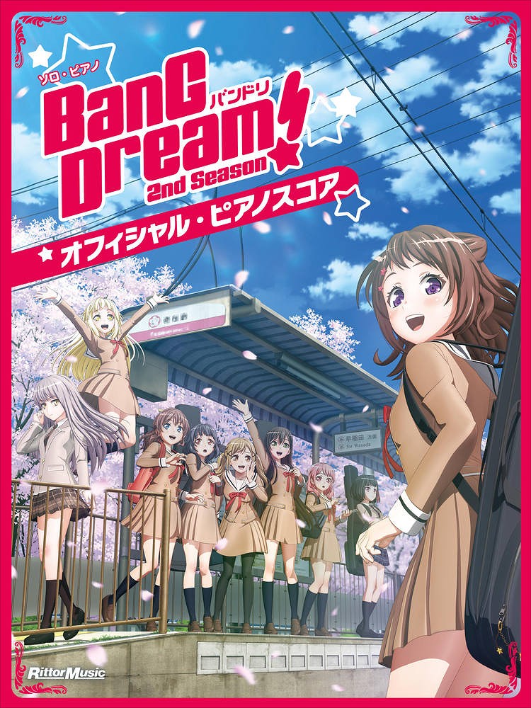 【楽譜・入荷情報】バンドリ！ オフィシャル・ピアノスコア　BanG Dream! 2nd Season