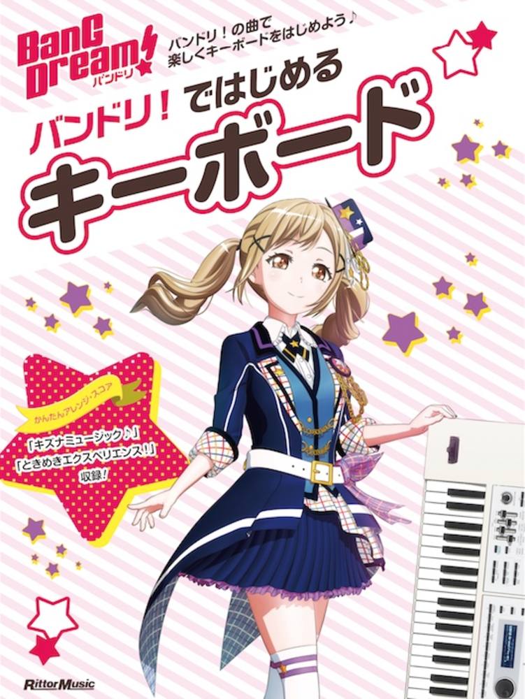 **商品紹介 アニメ、ゲーム、コミック、声優によるリアルライブなど、さまざまなメディアミックスを展開する次世代ガールズ・バンド・プロジェクト"BanG Dream!（バンドリ！）"。アニメやスマートフォン向けゲーム『バンドリ！ ガールズバンドパーティ！』で彼女たちが活躍する姿を見て、楽器をはじめたく […]