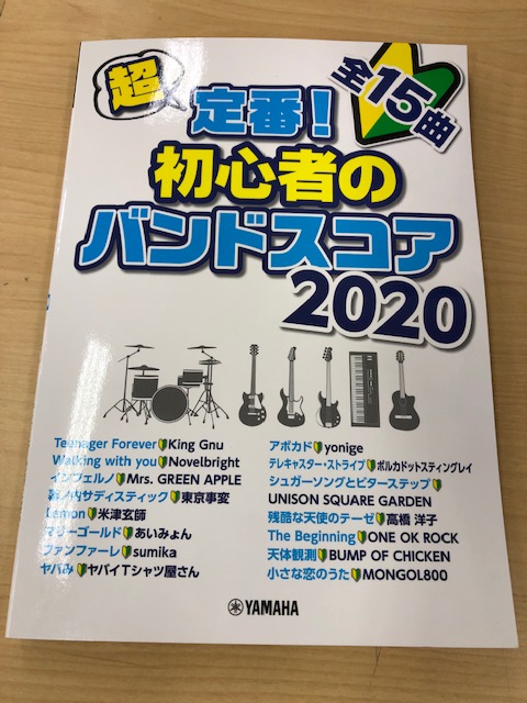 *超定番！初心者のバンドスコア2020 バンドを始めたら絶対にチャレンジしたい曲を厳選！初心者に絶対おすすめの15曲です！ **曲目 -Teenager Forever / King Gnu -Walking with you / Novelbright -インフェルノ / Mrs.GREEN AP […]