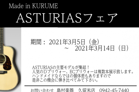 カテゴリー Span ギター ベース ウクレレ Span 久留米ゆめタウン店 店舗情報 島村楽器
