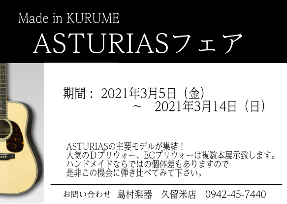 皆様こんにちは！ 急ではありますが、3月5日（金）～3月14日（日）の9日間 [!!ASTURIASのギターフェアを開催します！！!!] **商材一覧 ***D. PRE-WAR(D.プリウォー) |画像(画像クリックで商品ページへ飛びます)|販売価格| |[http://www.asturias. […]