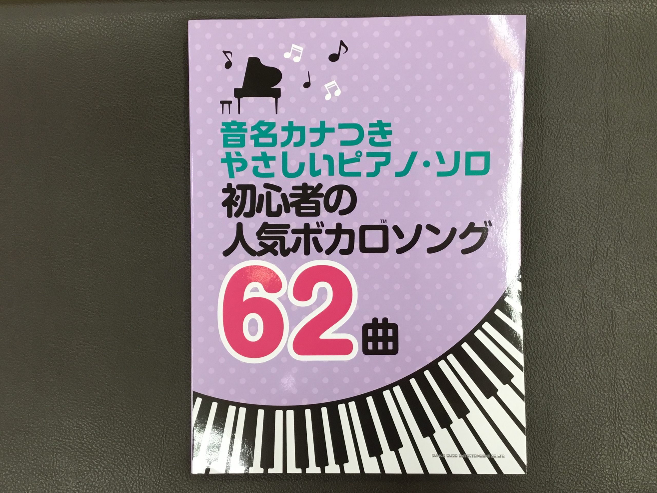 【楽譜】初心者の人気ボカロソング62曲が入荷しました！
