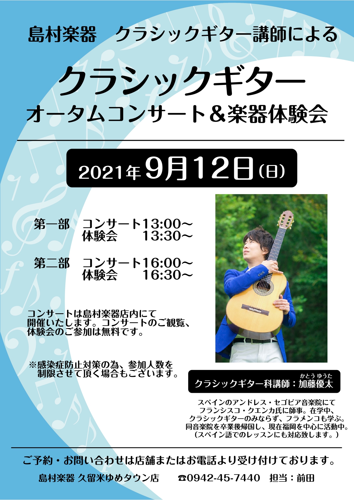 【クラシックギター】オータムコンサート＆楽器体験会を開催します！