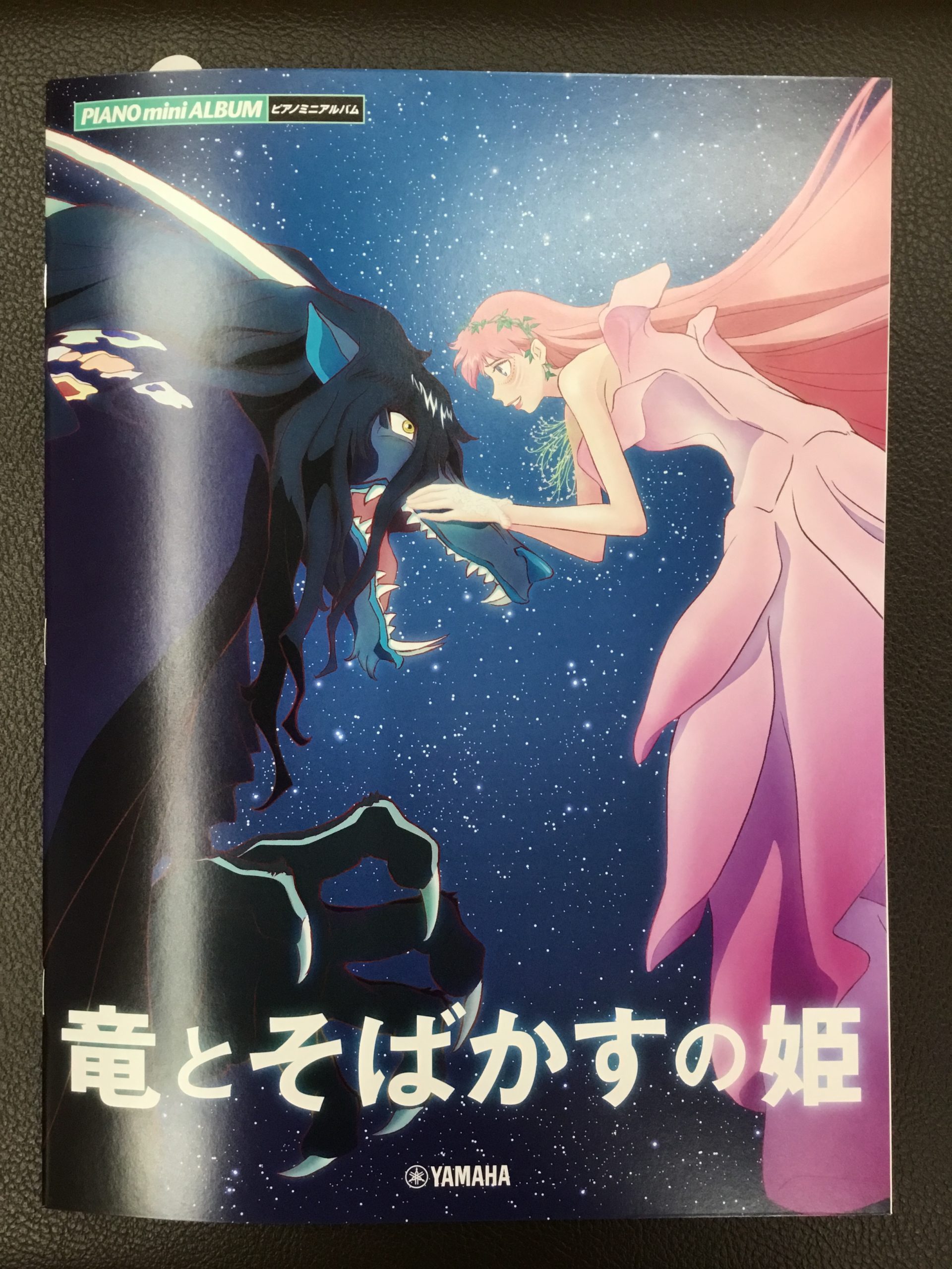 【楽譜】ピアノミニアルバム「竜とそばかすの姫」入荷しました！
