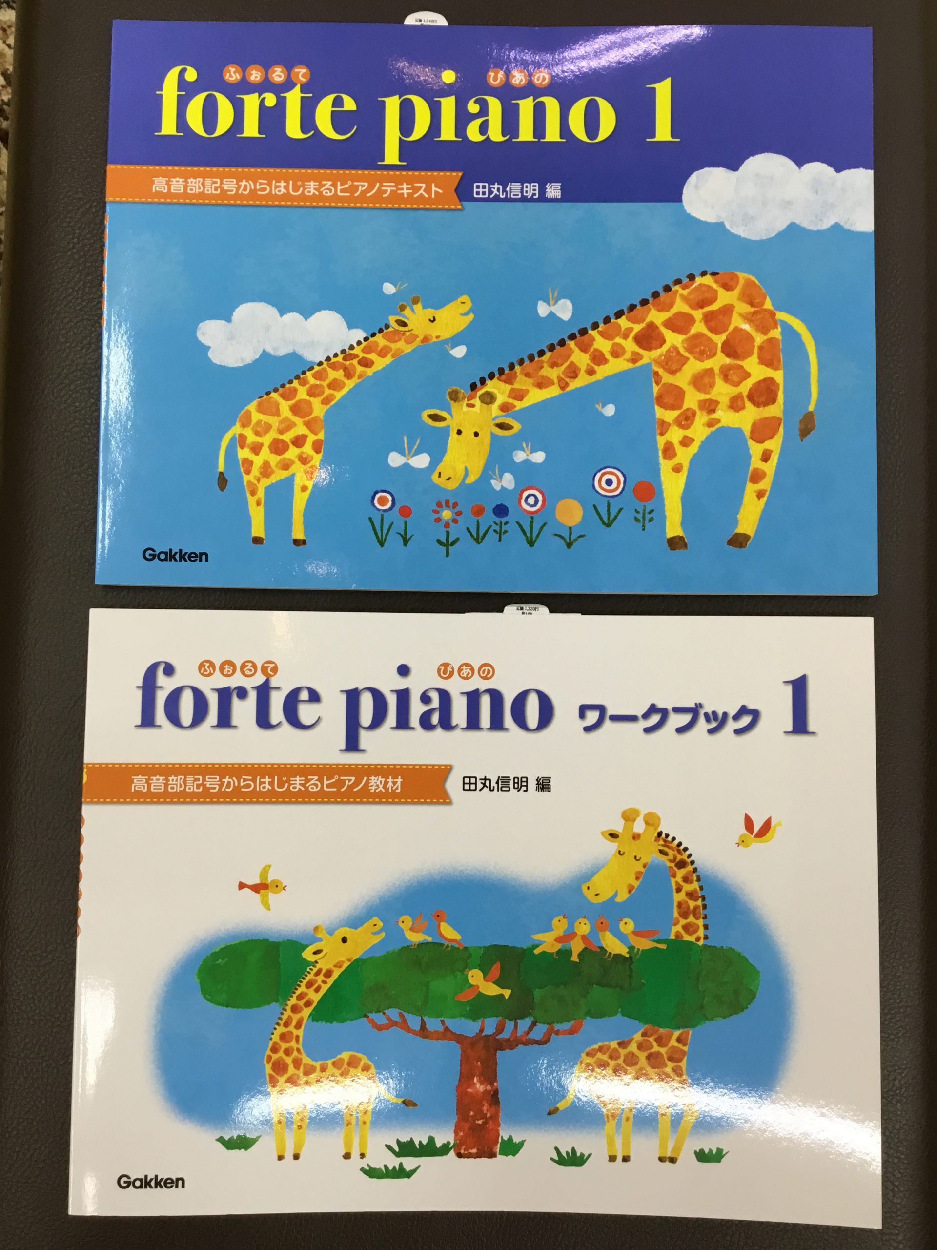 【楽譜】田丸信明先生の最新シリーズ！「ふぉるて ぴあの」入荷しました！
