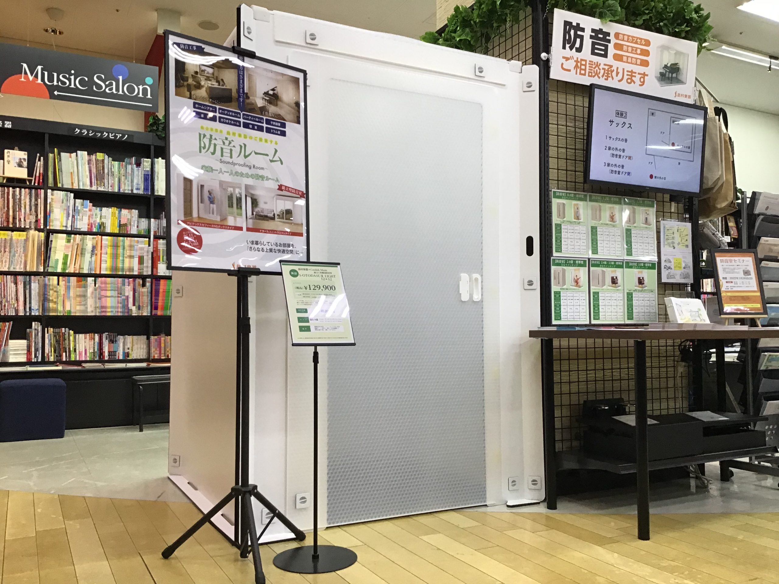 【簡易防音室】「OTODASU」新登場！当店にて展示しております。