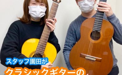 【音楽教室】クラシックギターコース・加藤先生の体験レッスンを詳しくご紹介！~クラシックギター初心者編~