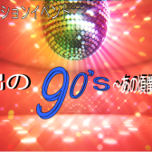 久留米ゆめタウン店恒例の企画、想い出の90’Sセッションイベント番外編　80’sセッション　BOOWY　vs　ZIGGY　延期開催！！　　　　　　　　　　　　　　　　　　　　　