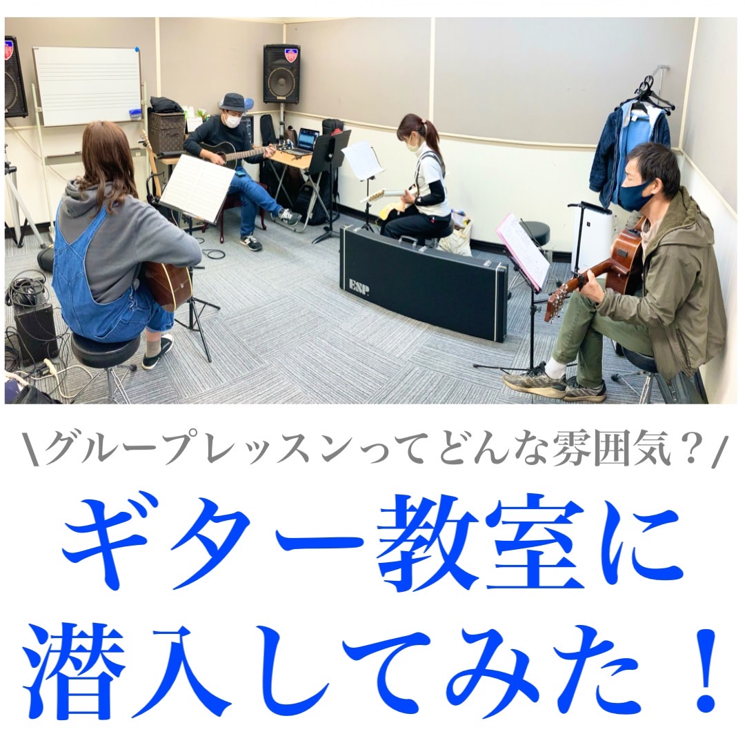 島村楽器の音楽教室では、「基礎から丁寧に教えてほしい」「この曲がやりたい」「レベルアップできる課題を与えてほしい」等々、生徒様の様々なご要望にお応え！ オーダーメイドカリキュラム、すなわちお一人お一人に合わせたオリジナルレッスンを受講していただくことができます。 しかし、それは個人レッスンだけの話？ […]