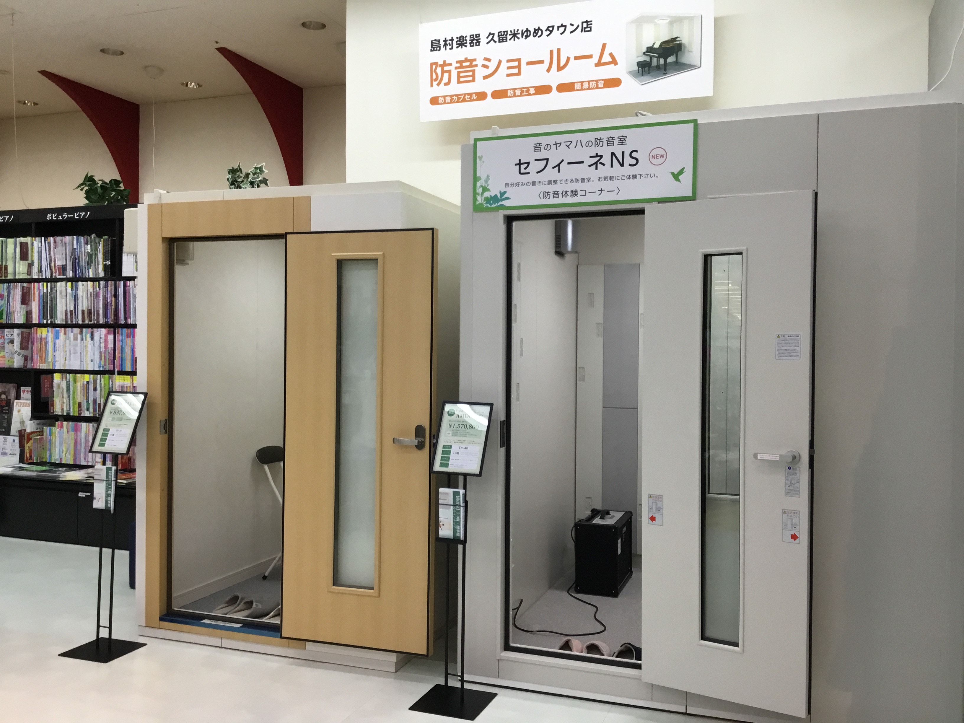 CONTENTSテレワーク用・自宅練習用等でお考えの方、是非ご相談お待ちしております！店頭展示機種近隣店舗の在庫紹介（イオンモール筑紫野店）テレワーク用・自宅練習用等でお考えの方、是非ご相談お待ちしております！ 大好評のヤマハ・カワイの防音室に加え、部分工事やお部屋全体の工事承ります！遮音性の違いや […]
