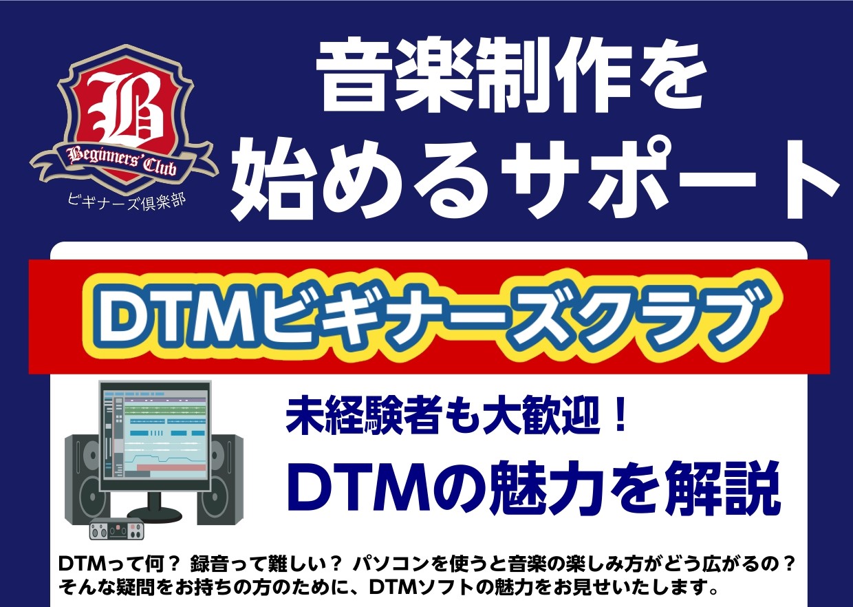 CONTENTSDTMの魅力を解説最新情報を手に入れよう音楽をもっと楽しみたい方へDTMの魅力を解説 DTMって何？ 録音って難しい？ パソコンを使うと音楽の楽しみ方がどう広がるの？そんな疑問をお持ちの方のために、DTMソフトの魅力をお見せいたします。 「DTMをこれから始めてみたい方、始めたばかり […]