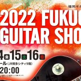 【2022福岡ギターショー】国産クラフトエレキギターブース紹介