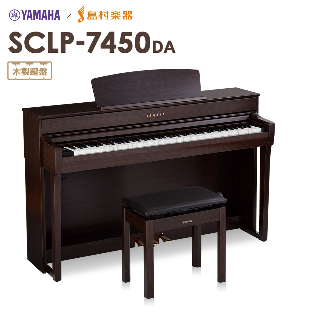 【島村楽器限定】電子ピアノSCLP-7450