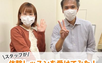 【音楽教室】スタッフが藤原先生の体験レッスンを受けてみた！〜ピアノ初心者編〜