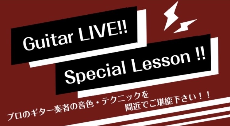 CONTENTSイベント内容演奏者音楽をもっと楽しみたい方へイベント内容 Guitar LIVE!! 当店ギター講師によるギターLIVE！！プロのギター奏者の音色・テクニックを、ぜひ間近でご堪能下さい！！ ※感染症対策の為、来場人数に定員を設けさせて頂いております。定員となり次第締め切りとさせていた […]