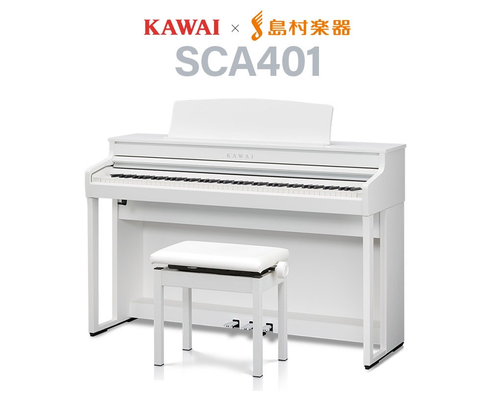 【島村楽器限定】電子ピアノSCA401