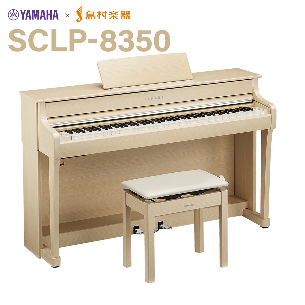 【島村楽器限定】電子ピアノSCLP-8350