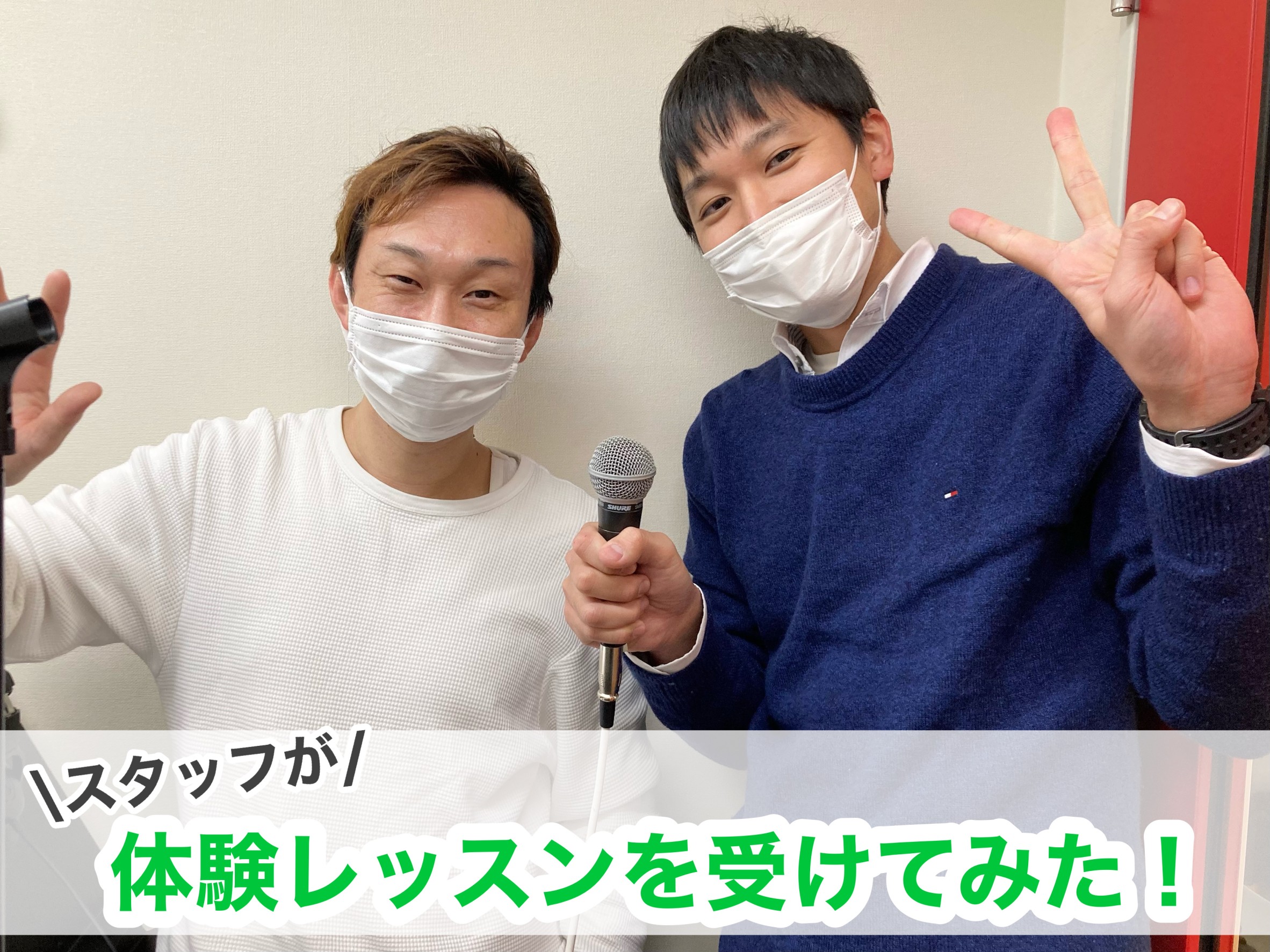 「体験レッスンがあるみたいだけど、どんな感じなのか気になる、、」そんなみなさんに見ていただきたいのがこちら！【スタッフが体験レッスンを受けてみた！】シリーズ٩( ᐛ )وヤッター実際に久留米店のスタッフが体験レッスンを受講してみました。本日ご紹介の体験レッスンは、ボーカル教室です！ CONTENTS […]