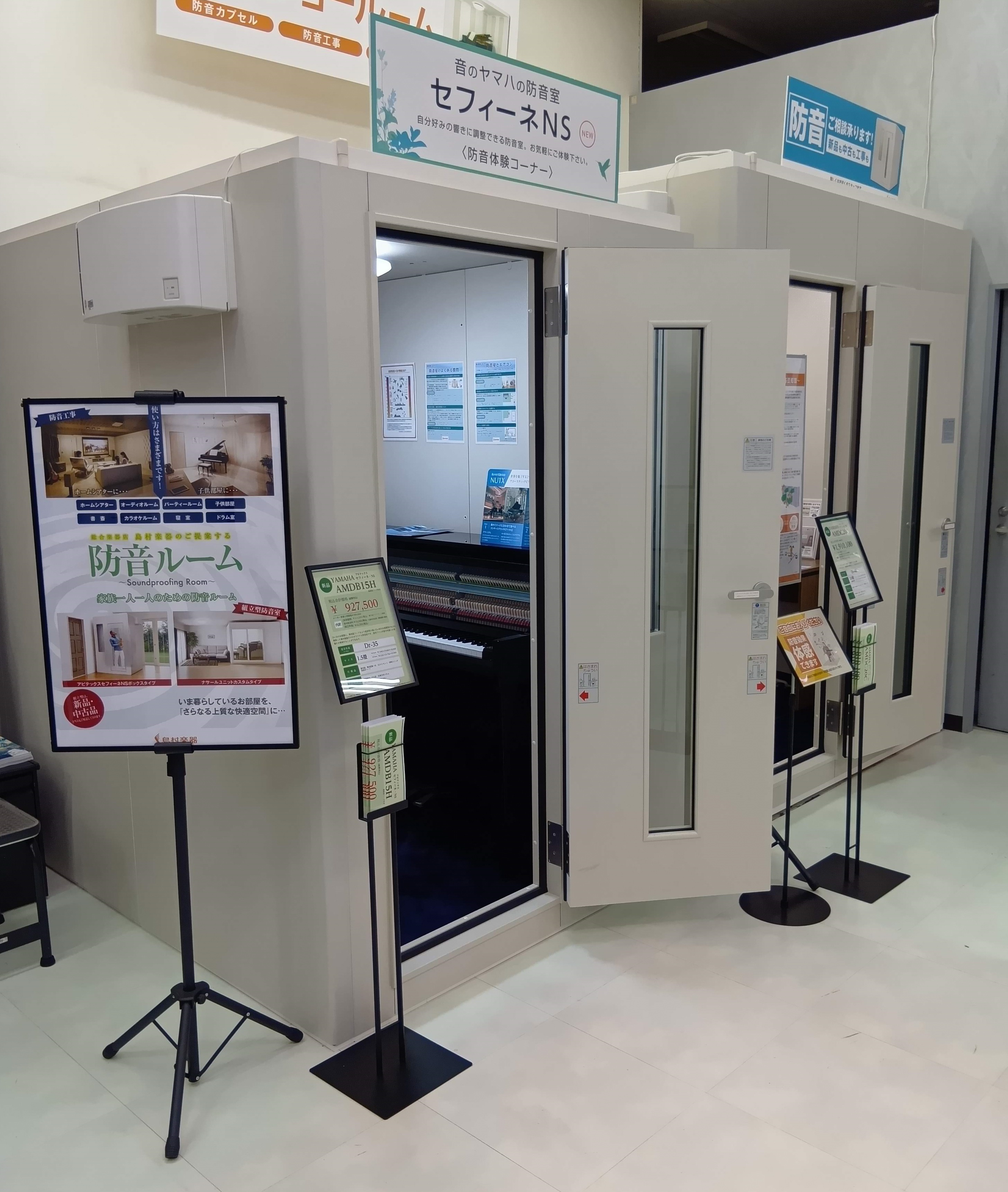 ヤマハとカワイの防音室が同時に体験できます。ユニットタイプからオーダータイプまで用途に合わせてご提案いたします。 CONTENTSテレワーク用・自宅練習用等でお考えの方、是非ご相談お待ちしております！店頭展示機種近隣店舗の在庫紹介（イオンモール筑紫野店）防音相談会　開催していますテレワーク用・自宅練 […]