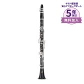 YAMAHA YCL-650 B♭クラリネット【高い性能とお求めやすい価格を両立させたハイ・コストパフォーマンスモデル】