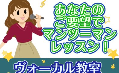 【音楽教室】5月限定！あなたに合わせたご要望で、講座を受けてみませんか？