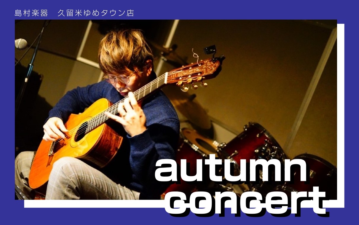 当店クラシックギター科講師：加藤優太による「autumn concert」を開催。音楽の秋に、クラシックギターの素敵な音色に癒されませんか？ CONTENTS皆様のお越しをお待ちしております！お気軽にお問合せください！イベント情報演奏者音楽をもっと楽しみたい方へお問い合わせ皆様のお越しをお待ちしてお […]