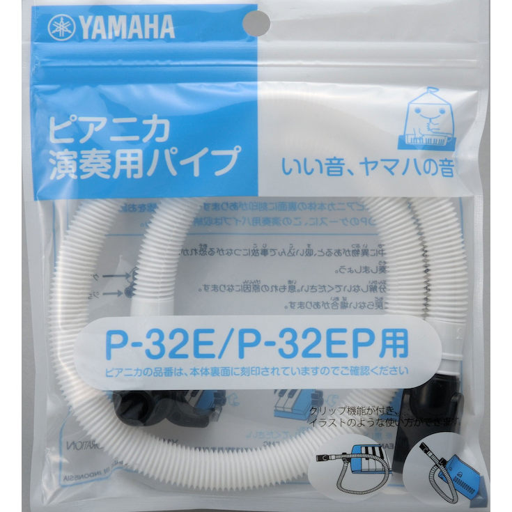 YAMAHA / ピアニカ卓奏用パイプPTP-32E