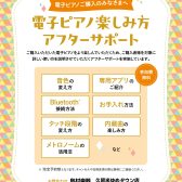 【購入後も安心♪】電子ピアノの使い方