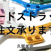 【バードストラップ】お取り扱いあります