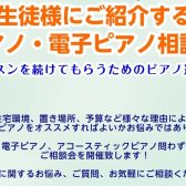 【ピアノ講師様向け】生徒様のレッスン用ピアノ相談会