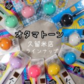 再び人気沸騰中！？『オタマトーン』が久留米店で大人気！