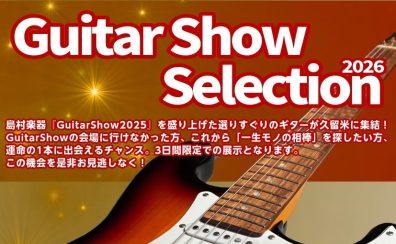 <2026/1/23㈮~25㈰>選りすぐりギターが集結!「Guitar Show Selection 2026」開催します!
